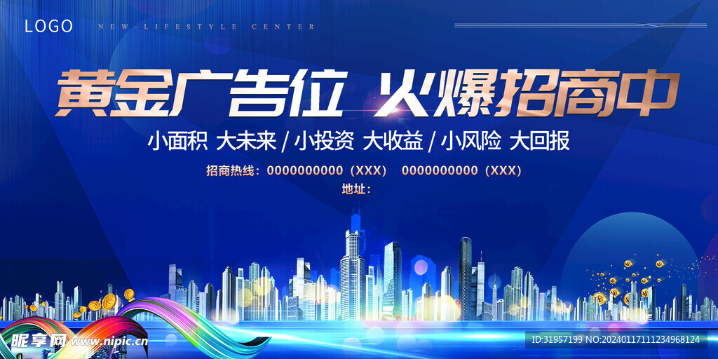 黄金广告位火爆招商中背景展板