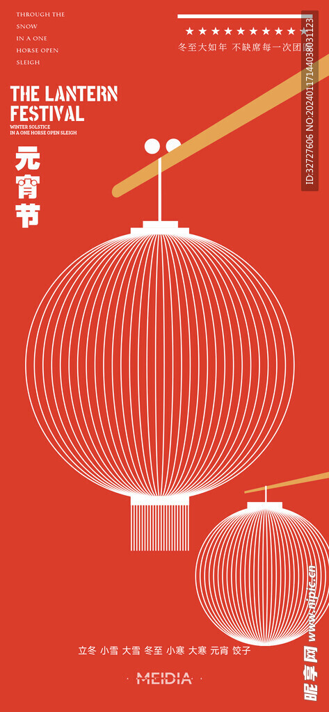 元宵节海报