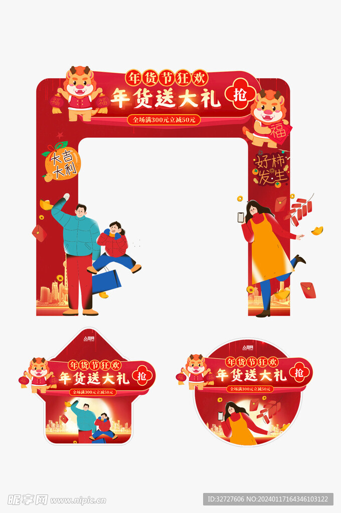 年货节拱门门头地贴