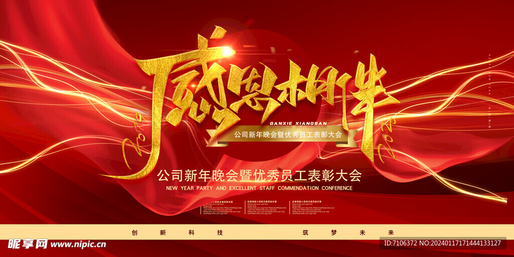 科技会议舞台背景展板主画面 