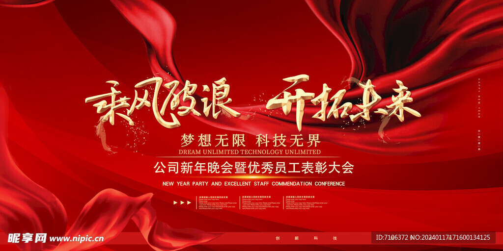 科技会议舞台背景展板主画面 