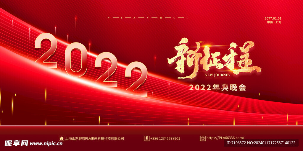 科技会议舞台背景展板主画面 