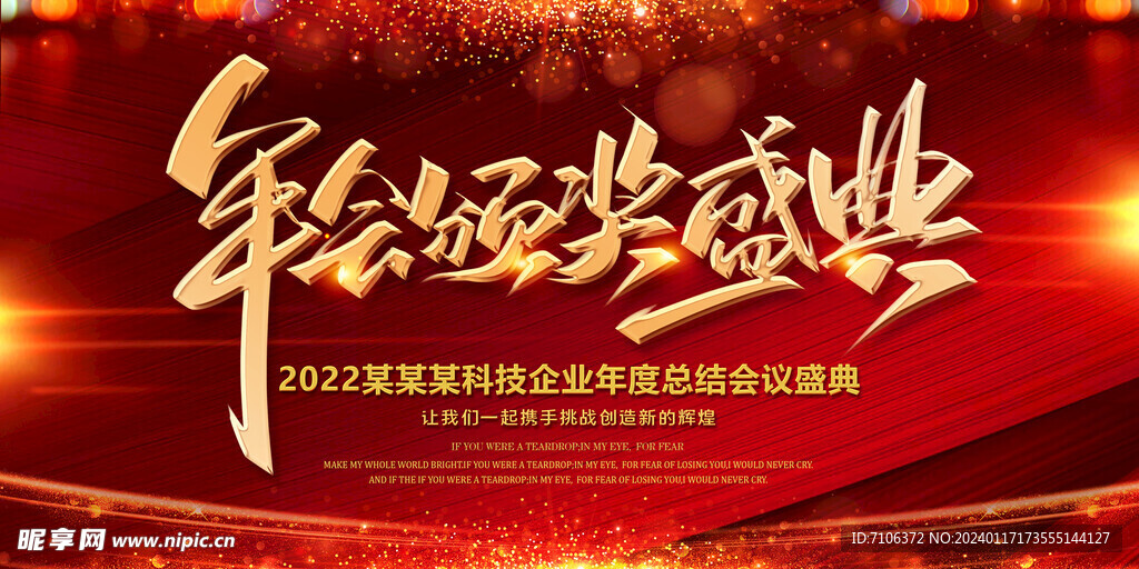 科技会议舞台背景展板主画面 