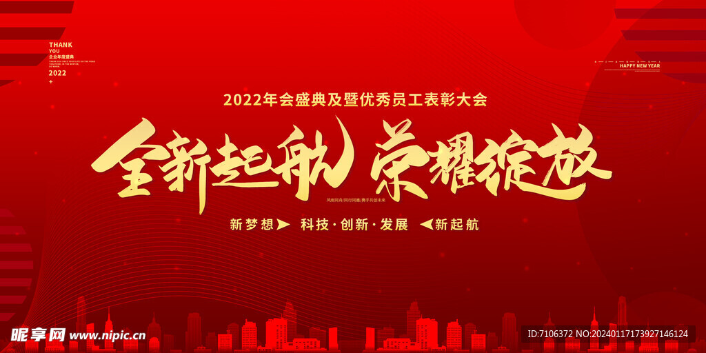 科技会议舞台背景展板主画面 