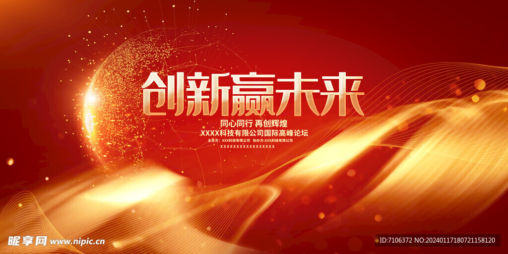 科技会议舞台背景展板主画面 