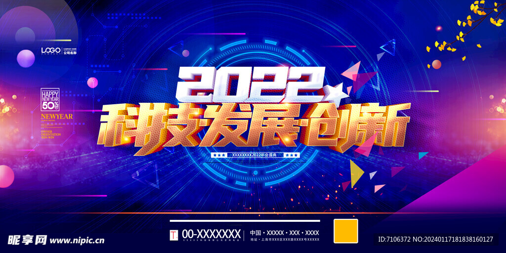 科技会议舞台背景展板主画面 