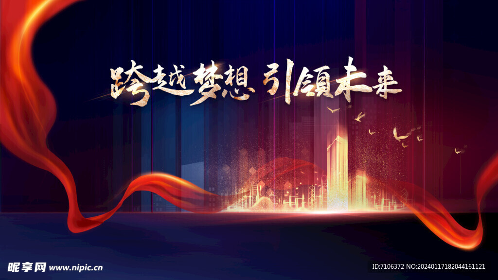 科技会议舞台背景展板主画面 