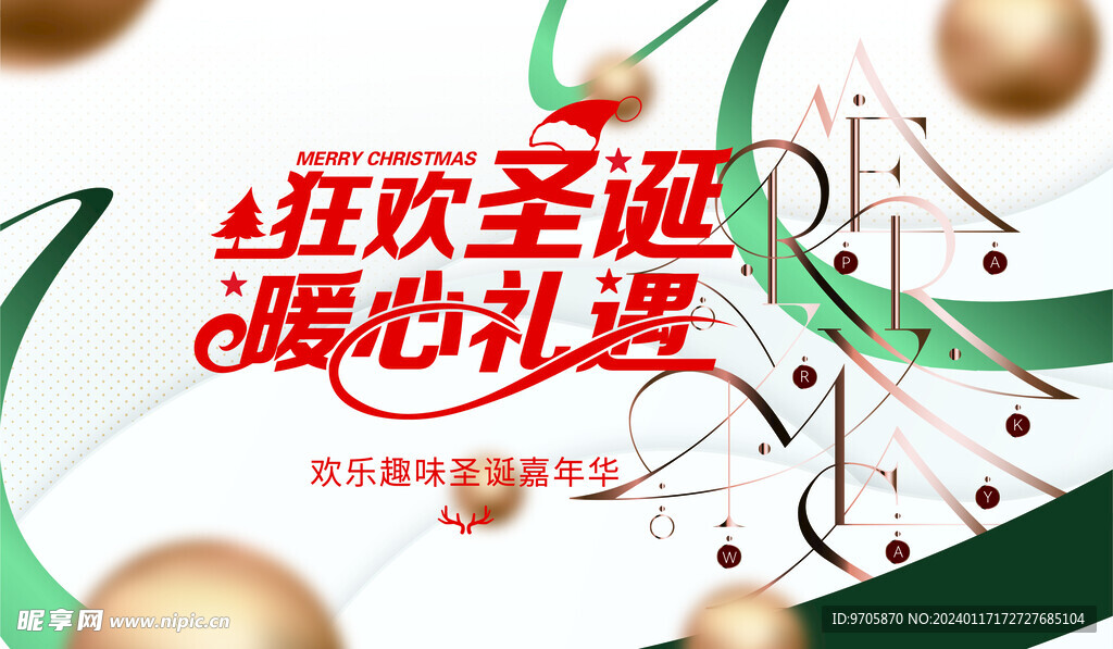 圣诞海报  节日背景  