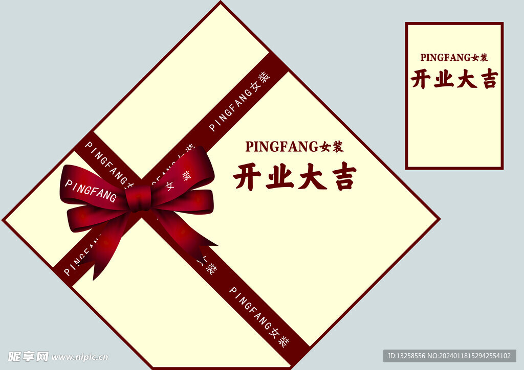 礼盒 开业大吉