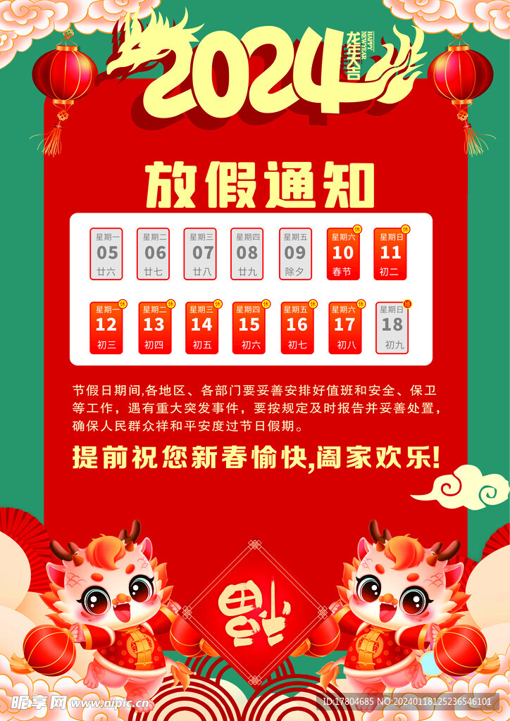 春节放假通知