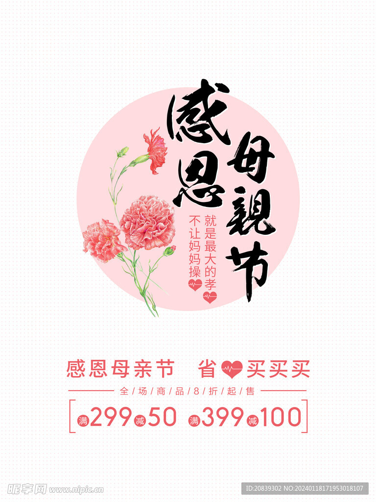 母亲节海报