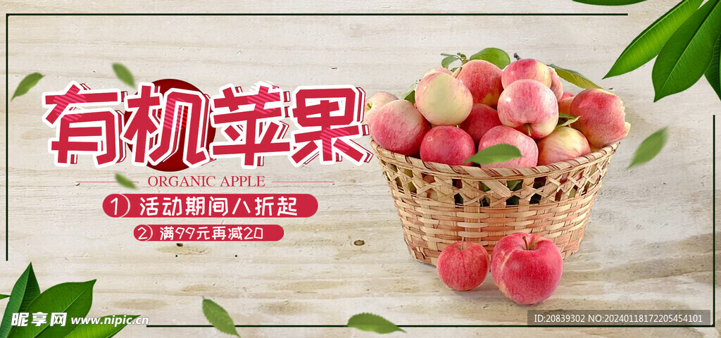 有机苹果