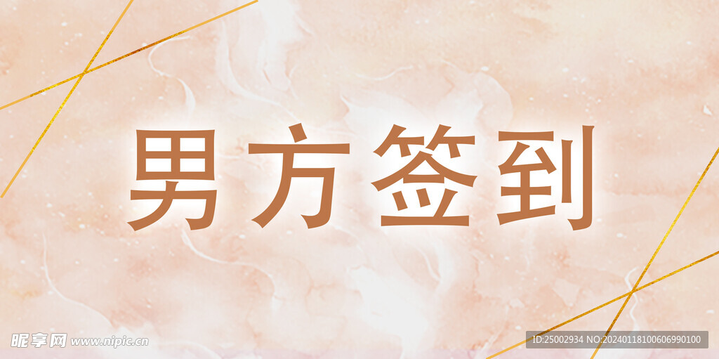 香槟色婚礼黄色桌卡立牌平面文件