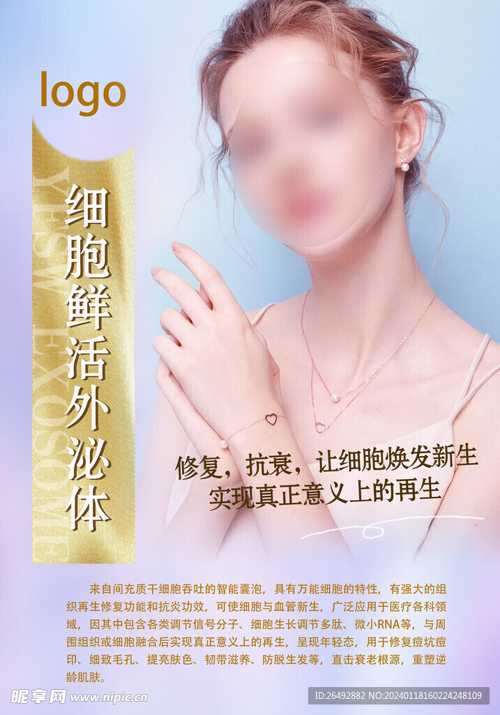 细胞鲜活外泌体