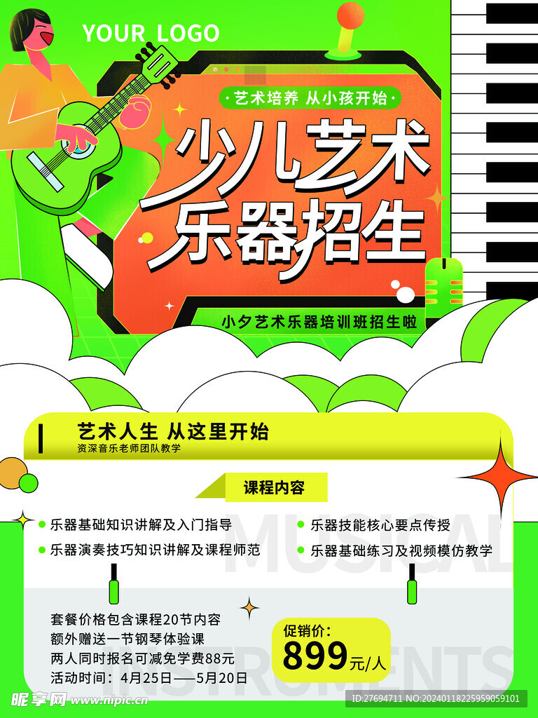少儿乐器海报