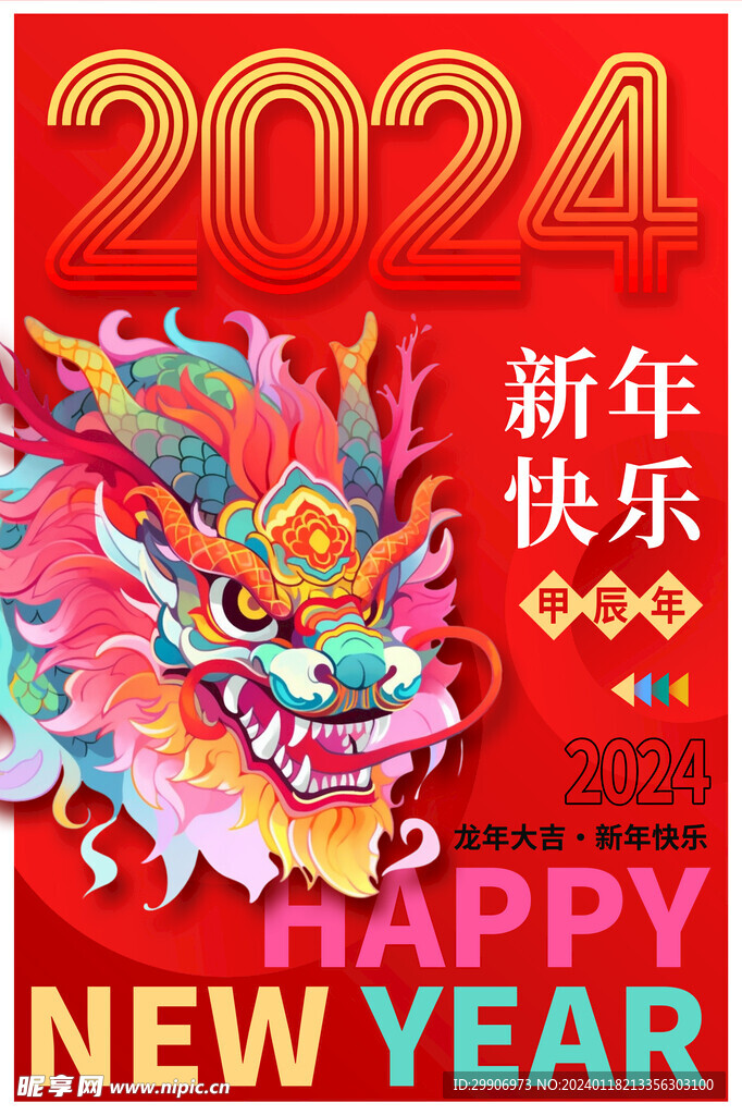 龙年海报
