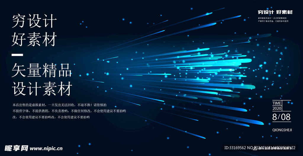 蓝色线条粒子光效