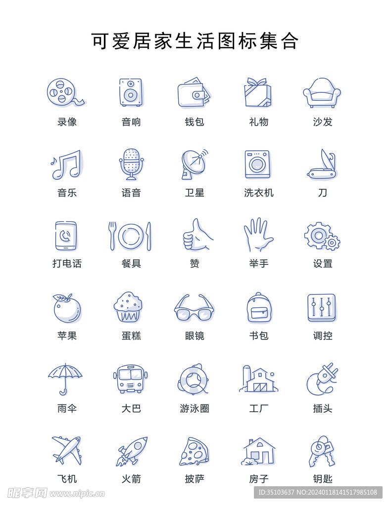 可爱居家生活图标集合