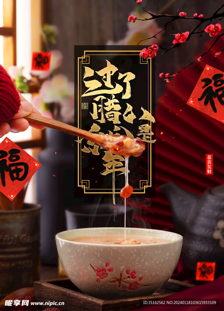 过了腊八就是年