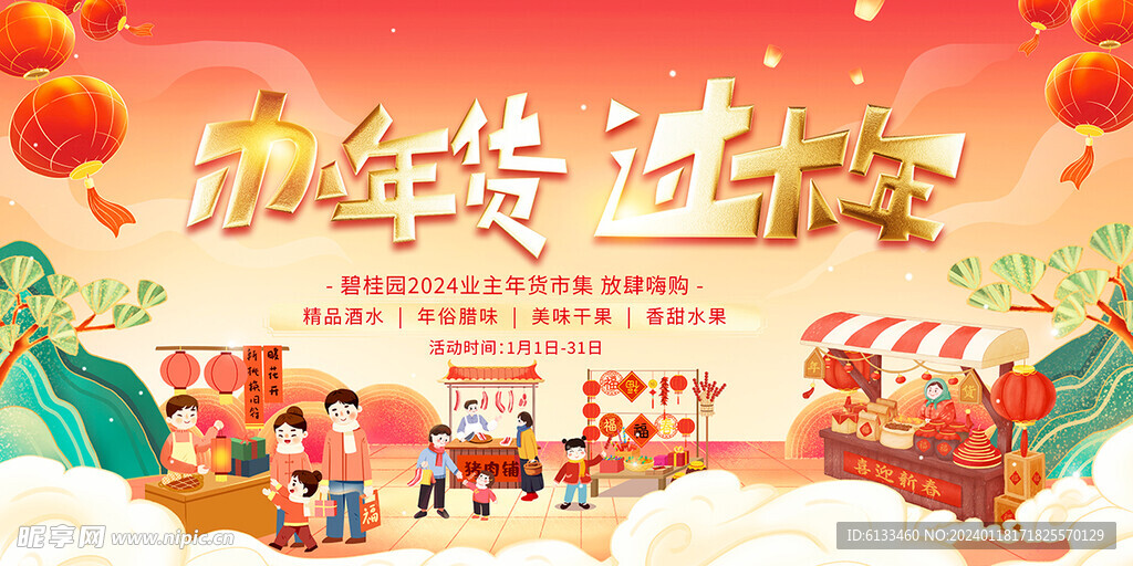 年货海报
