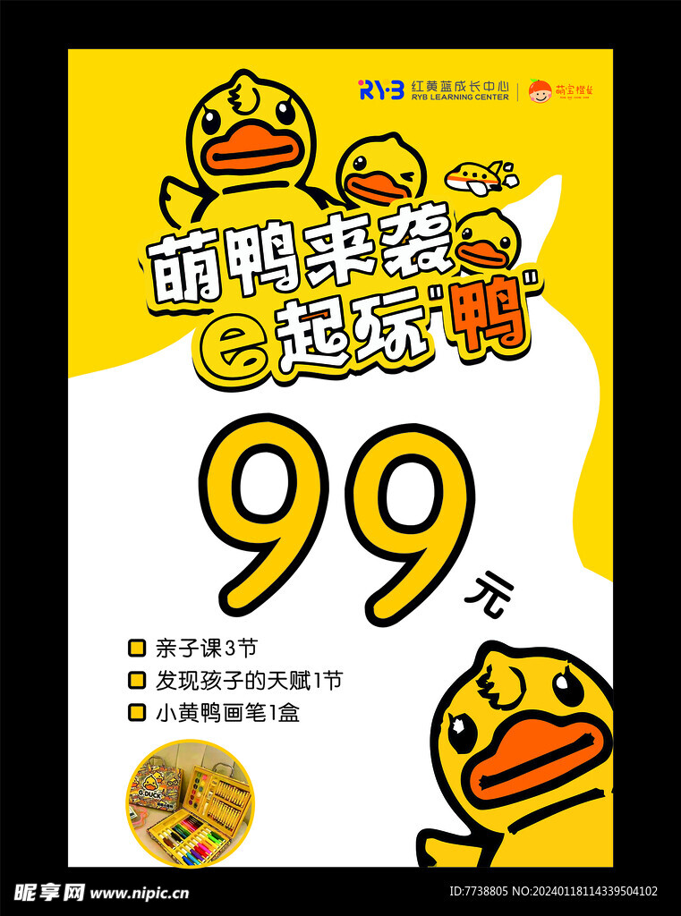 小黄鸭海报