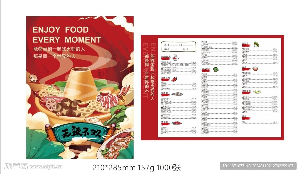 火锅铜锅涮菜单