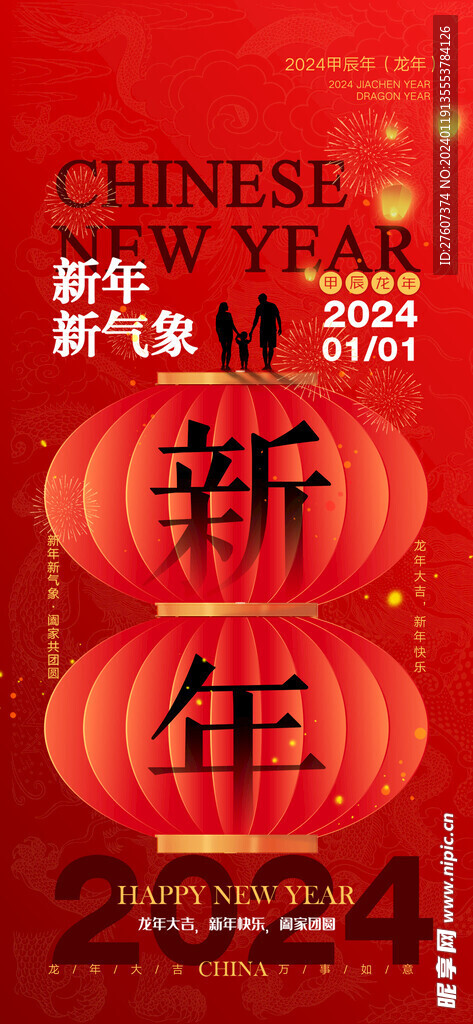 2024春节