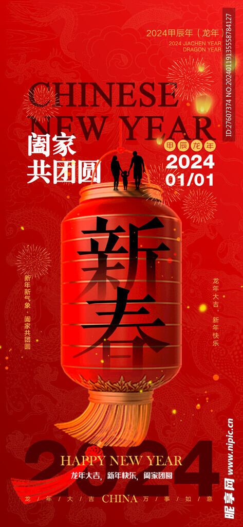 2024春节
