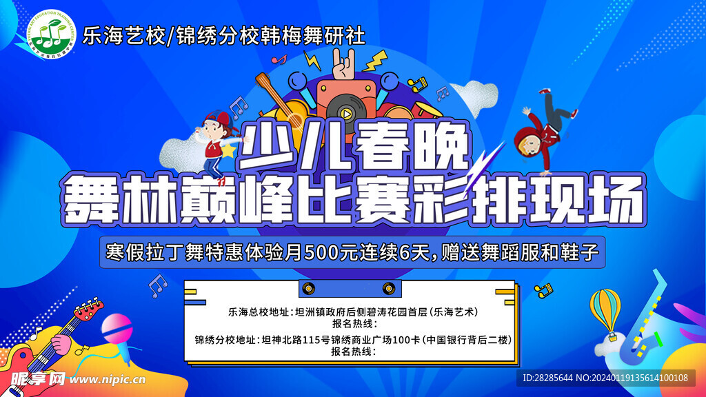 少儿春晚表演活动展板