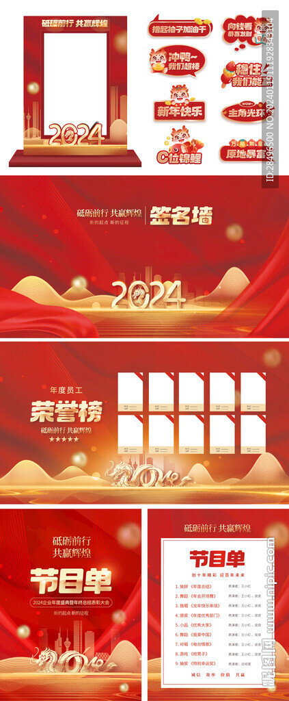 公司2024年年会物料设计