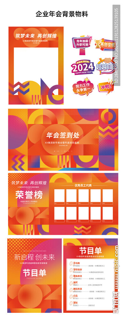 公司年会物料设计