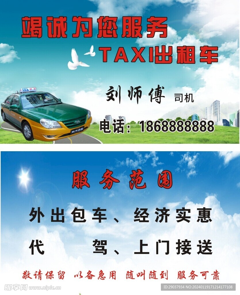 出租车 名片 代驾