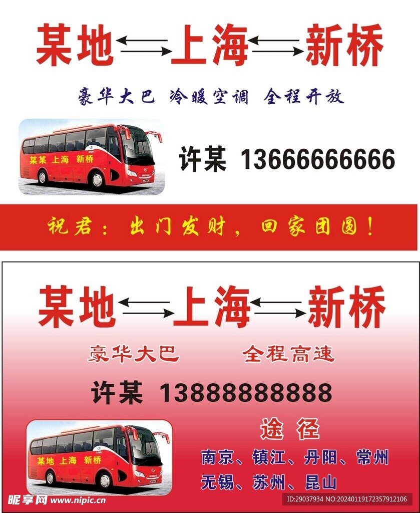 客运汽车名片 联系卡