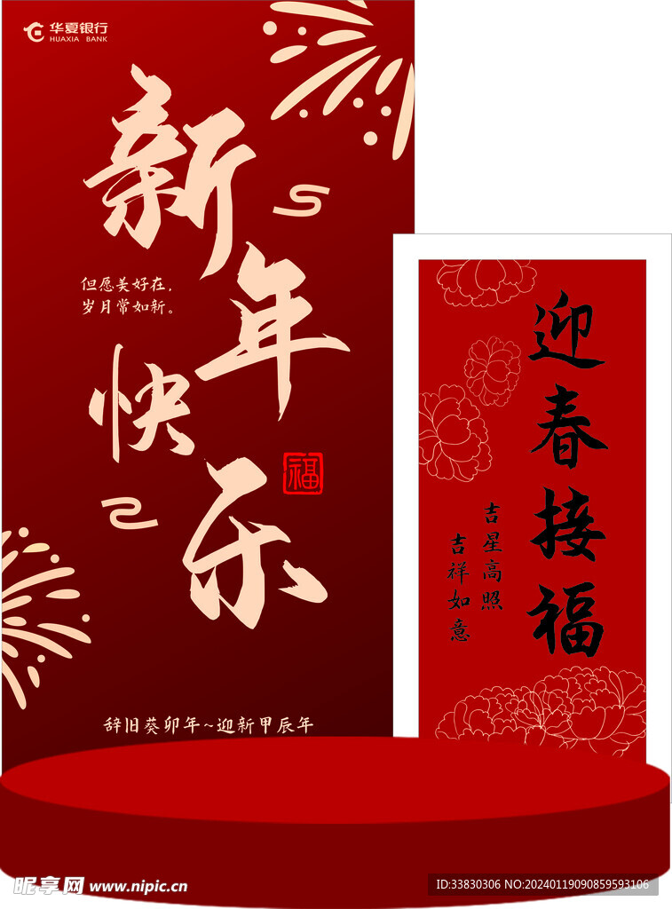 新春快乐背景图