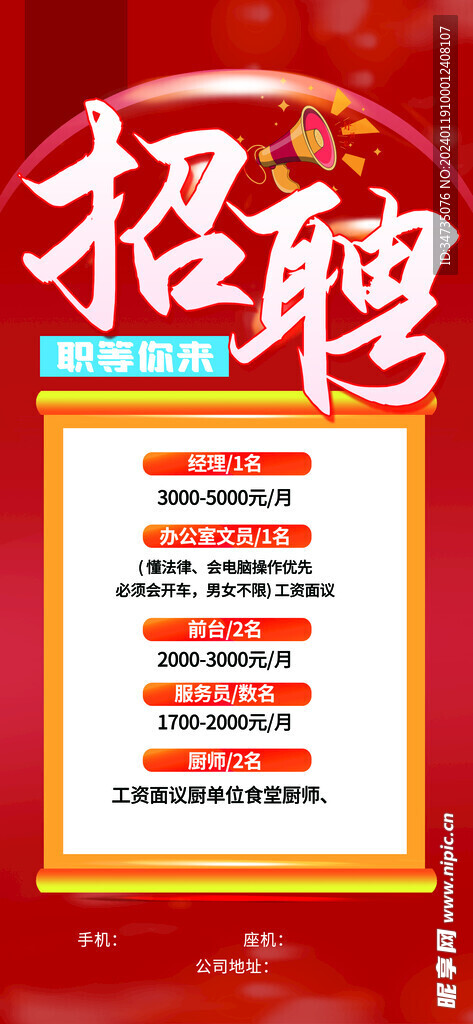 招聘海报