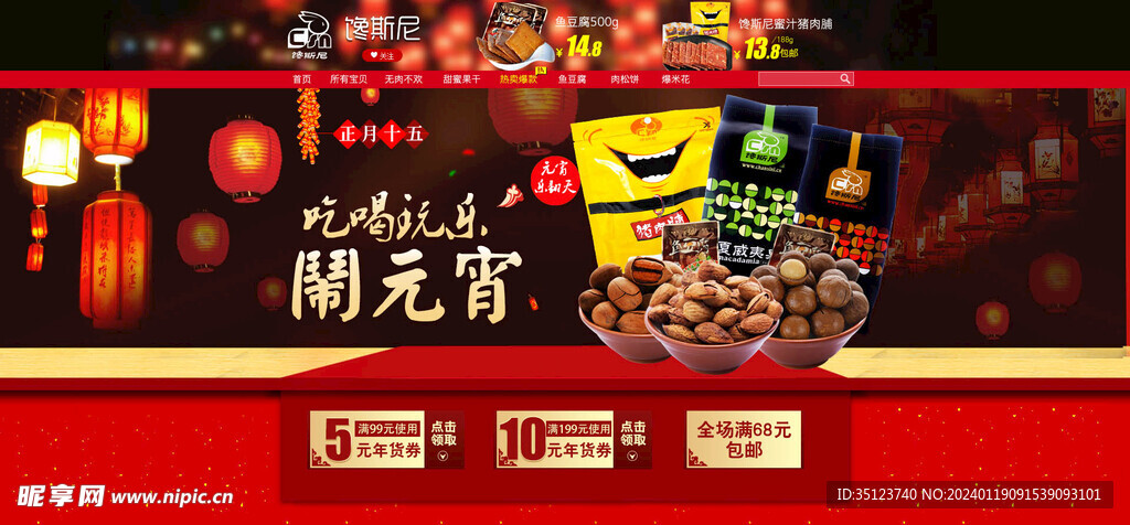 淘宝零食店元宵节