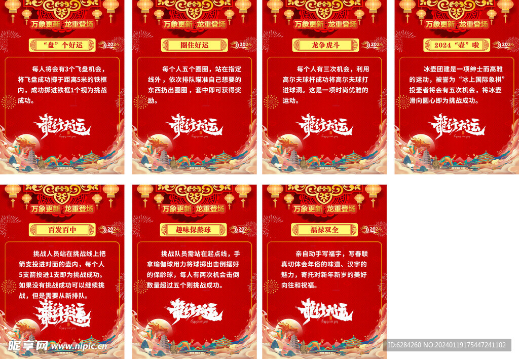 202龙年春节团建游园游戏介绍