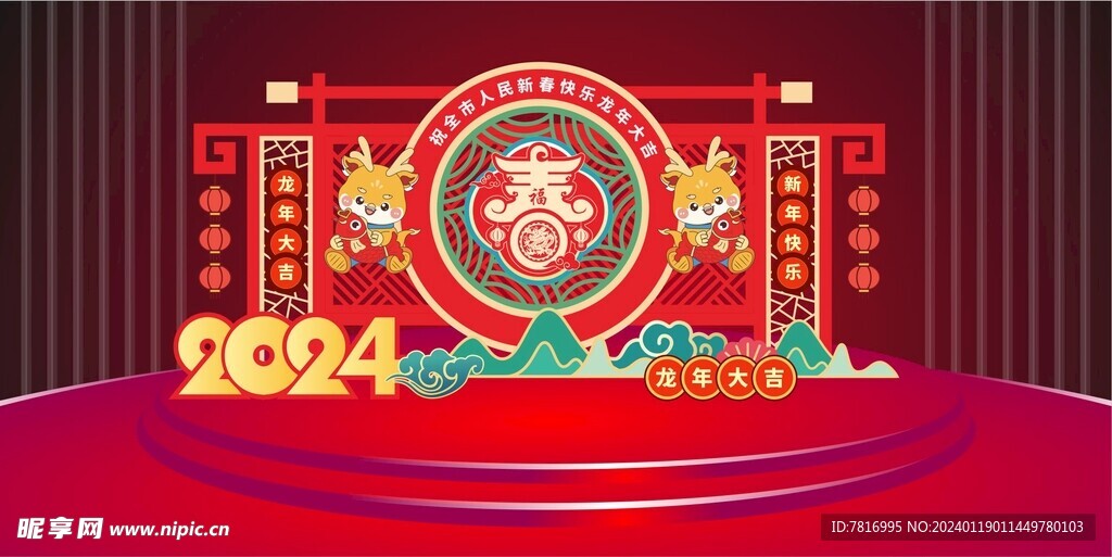 新年美陈共度佳节