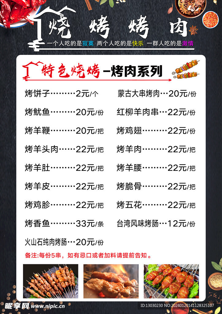 烧烤菜单