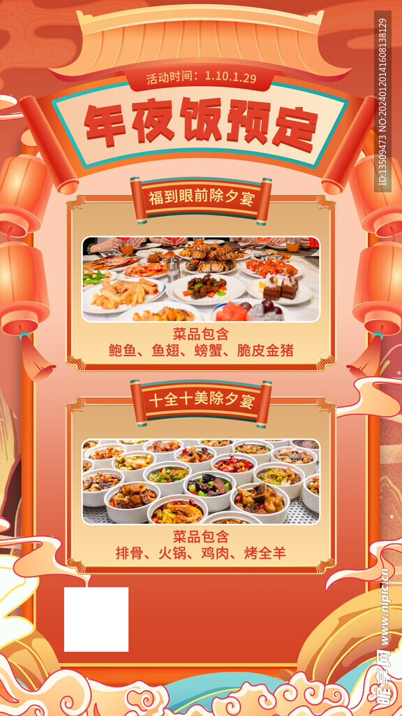 年夜饭预订