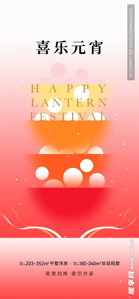 元宵节海报