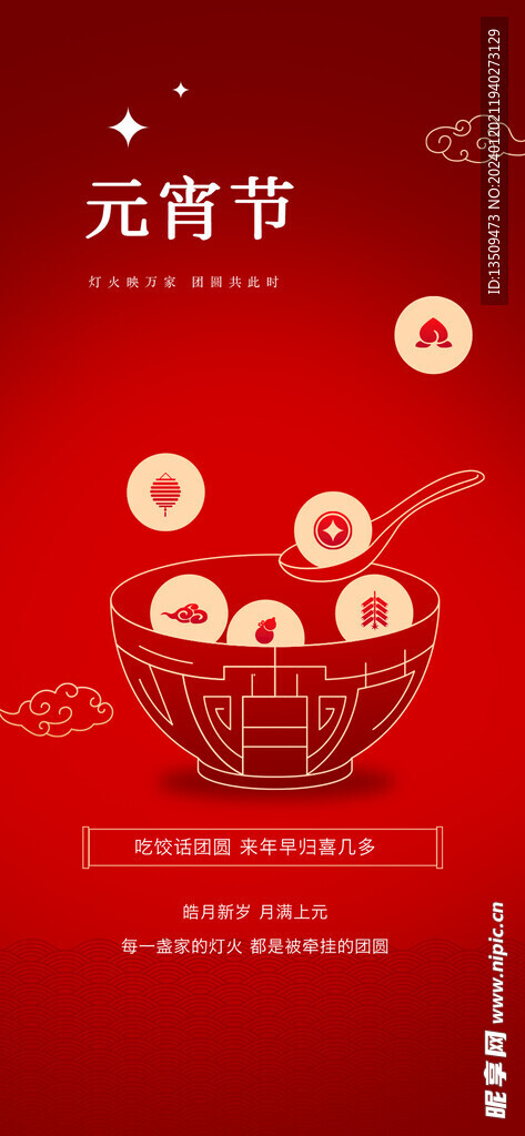 元宵节