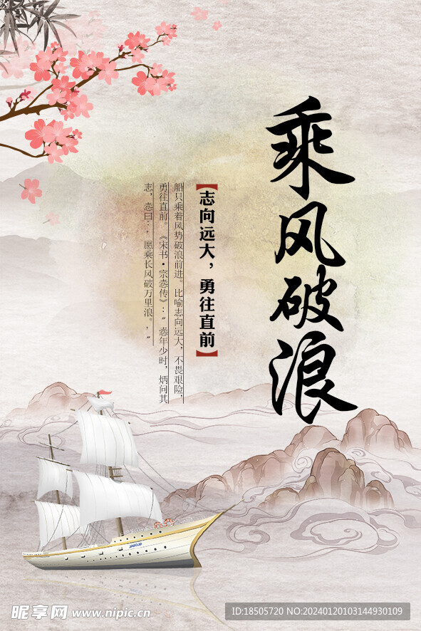 乘风破浪海报