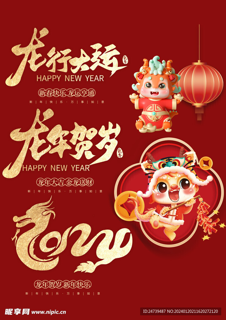 龙年素材 