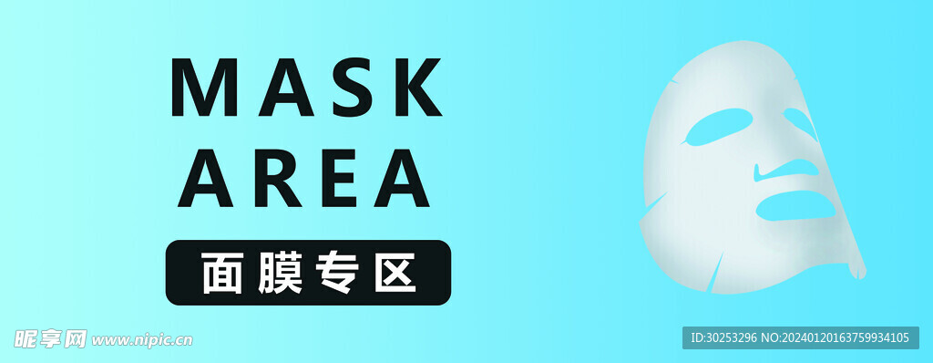面膜