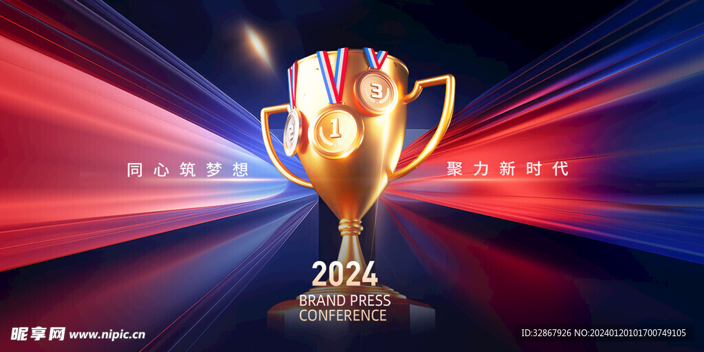 2024年会主画面