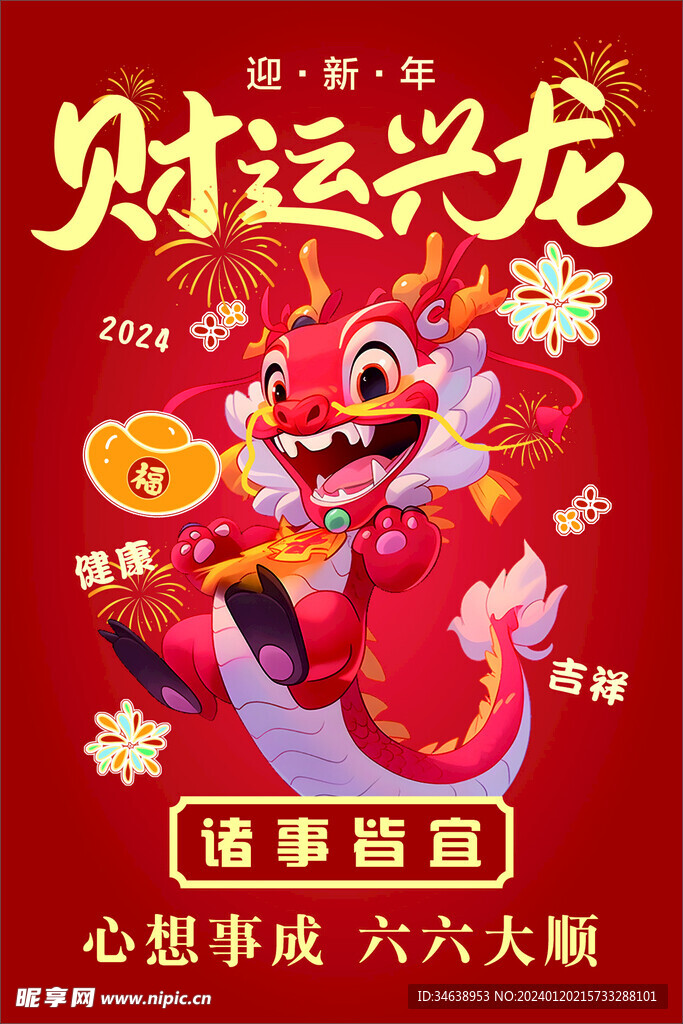 龙年海报