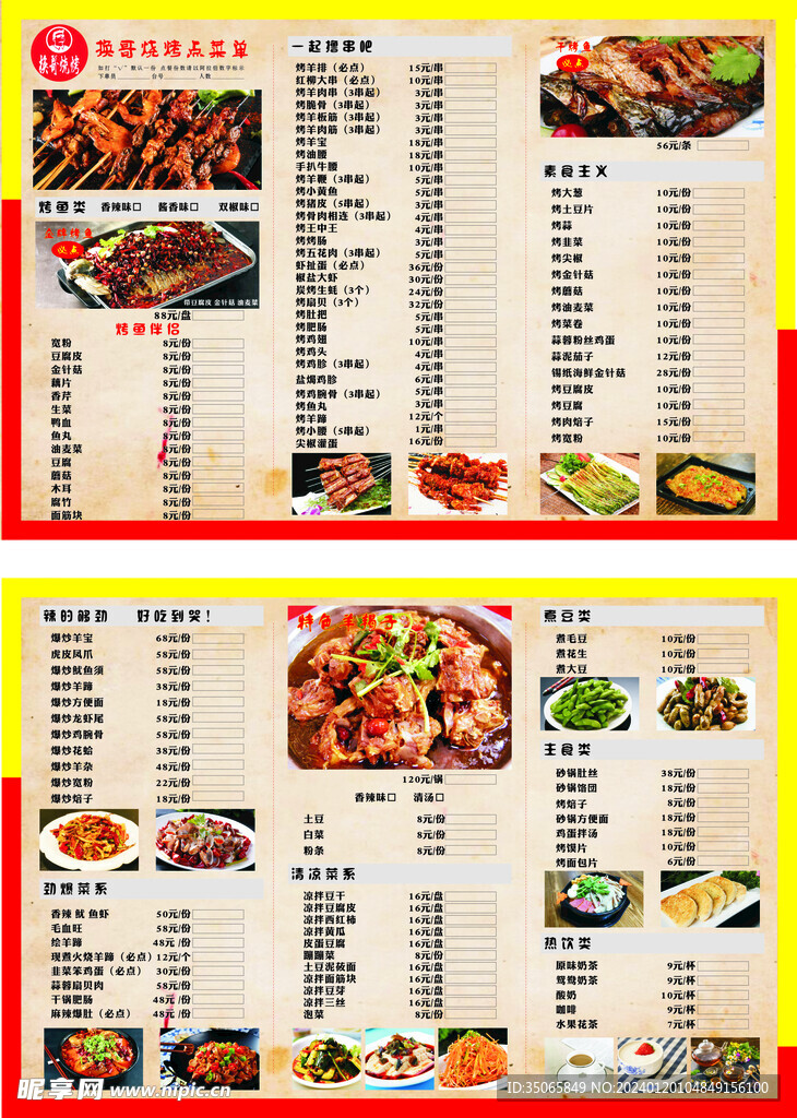 烧烤菜单