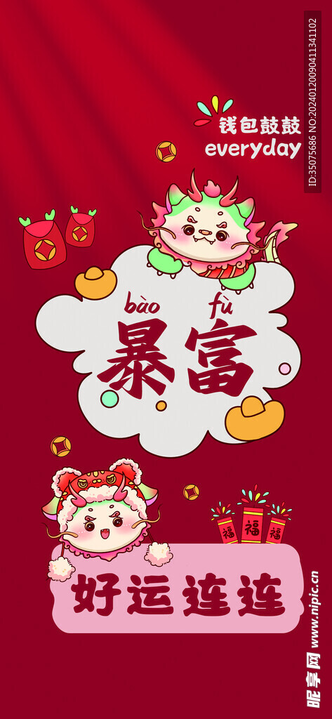 2024新年春节早安祝福