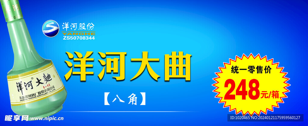 洋河大曲海报